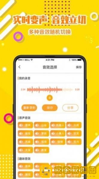 章鱼变声器