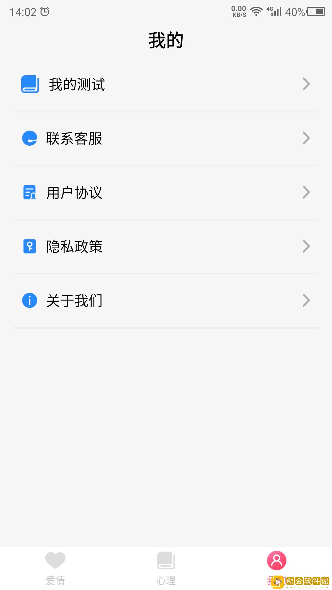 科想爱情测试