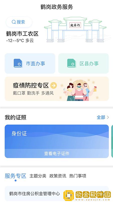 鹤政通