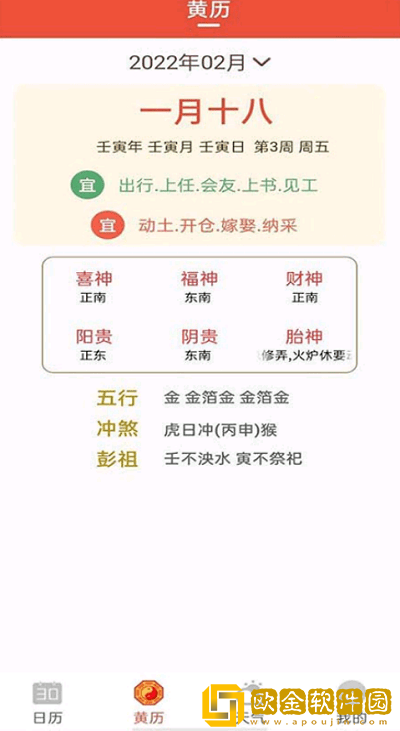 开运万年历