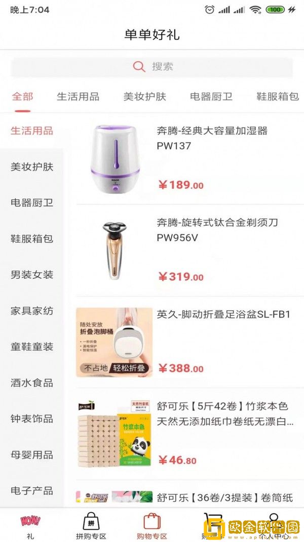 单单好礼