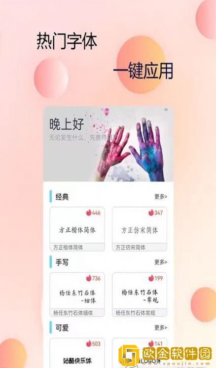 P图字体管家