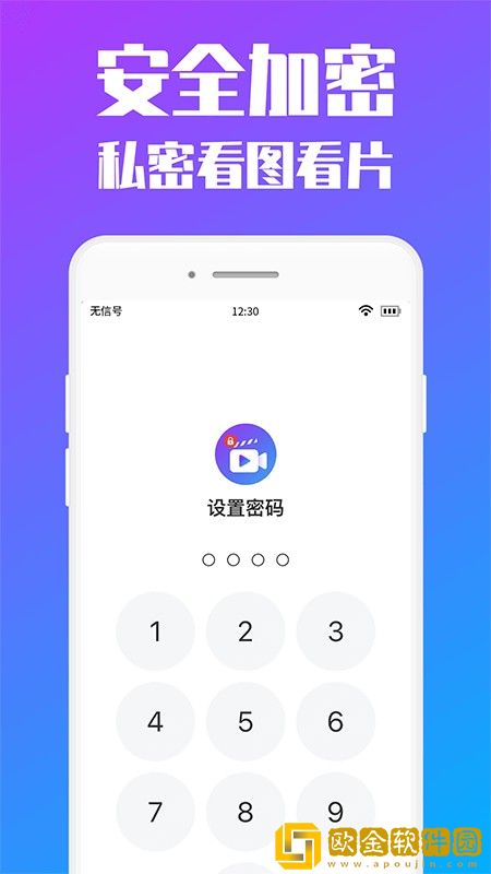 私人加密相册