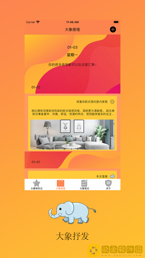 大象抒发记录心情