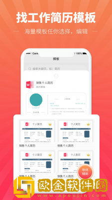 讯编简历模板