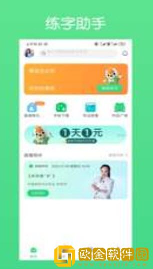 练字棒棒写字