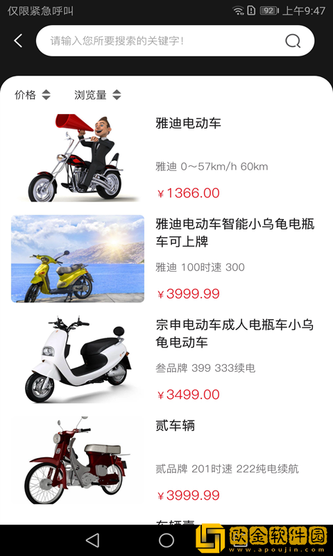 骑车小助手