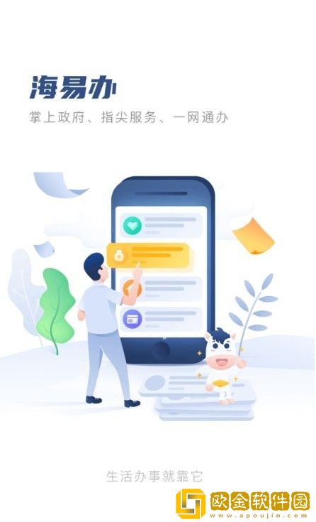 海易办