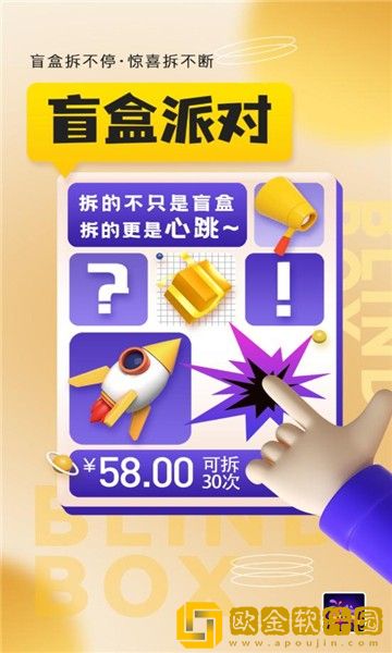 盲盒派对购物