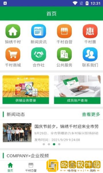锦绣千村