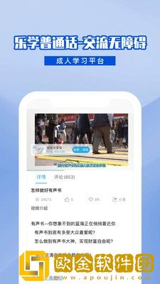 乐学普通话