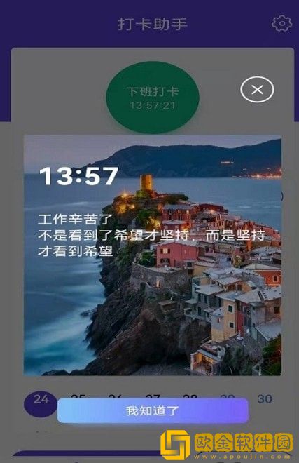 q工作打卡