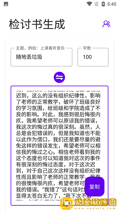 检讨书生成器
