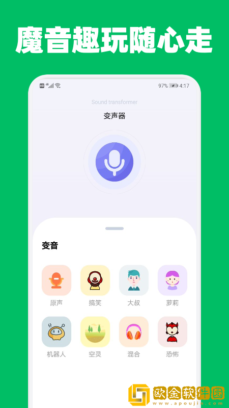 提提变声器