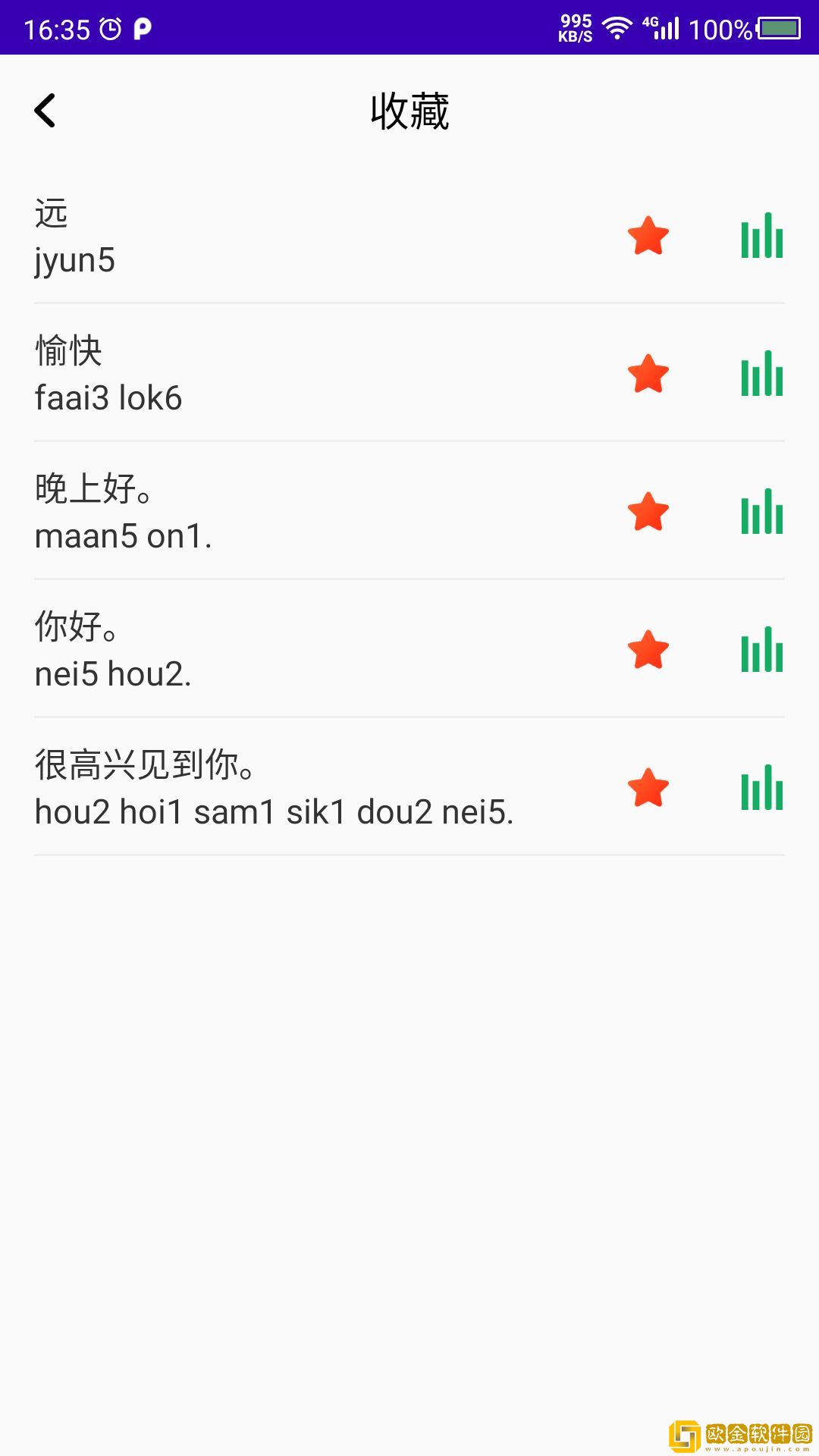 学粤语翻译