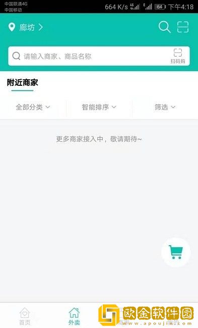Fun小兔外卖