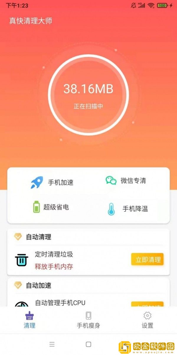 真快清理大师
