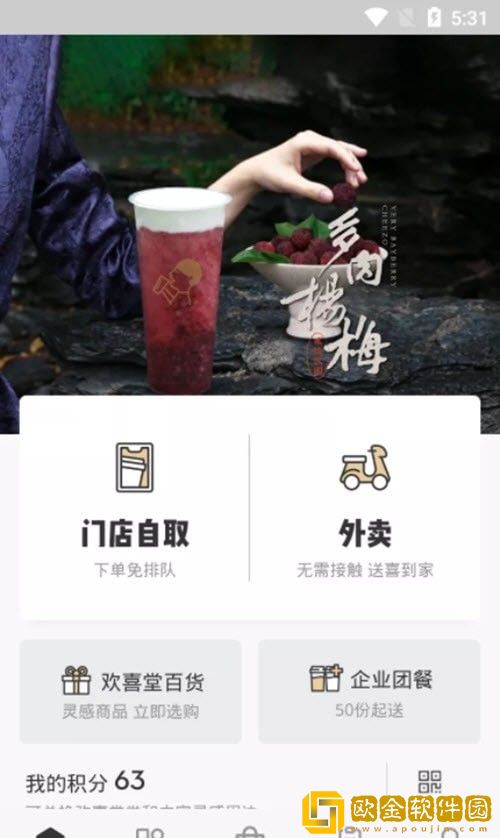 欢喜堂都爱玩