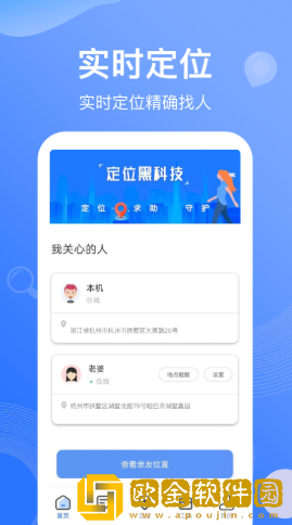 探寻手机定位找人