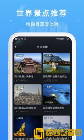 随身看世界街景地图