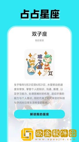 占占星座