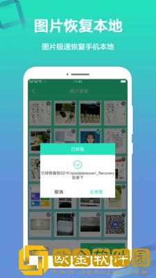 卓越手机数据恢复