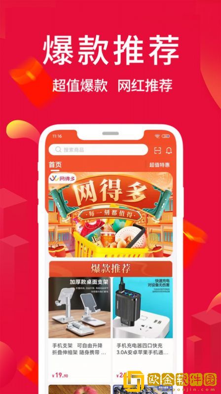 网得多