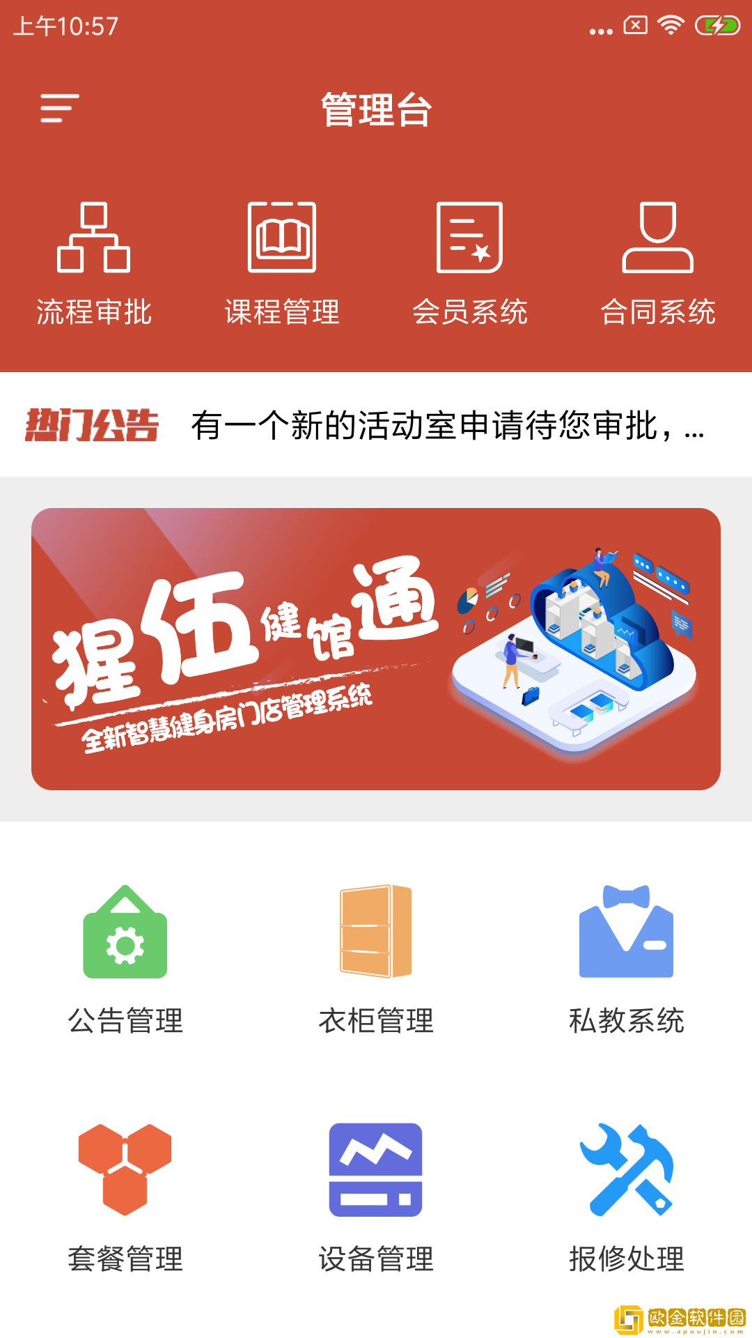 猩伍健馆通