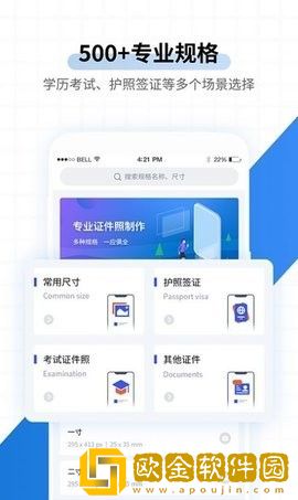 速拍证照