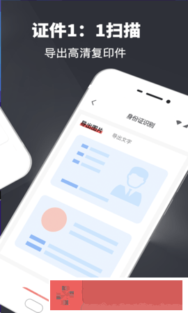 扫描全能翻译王