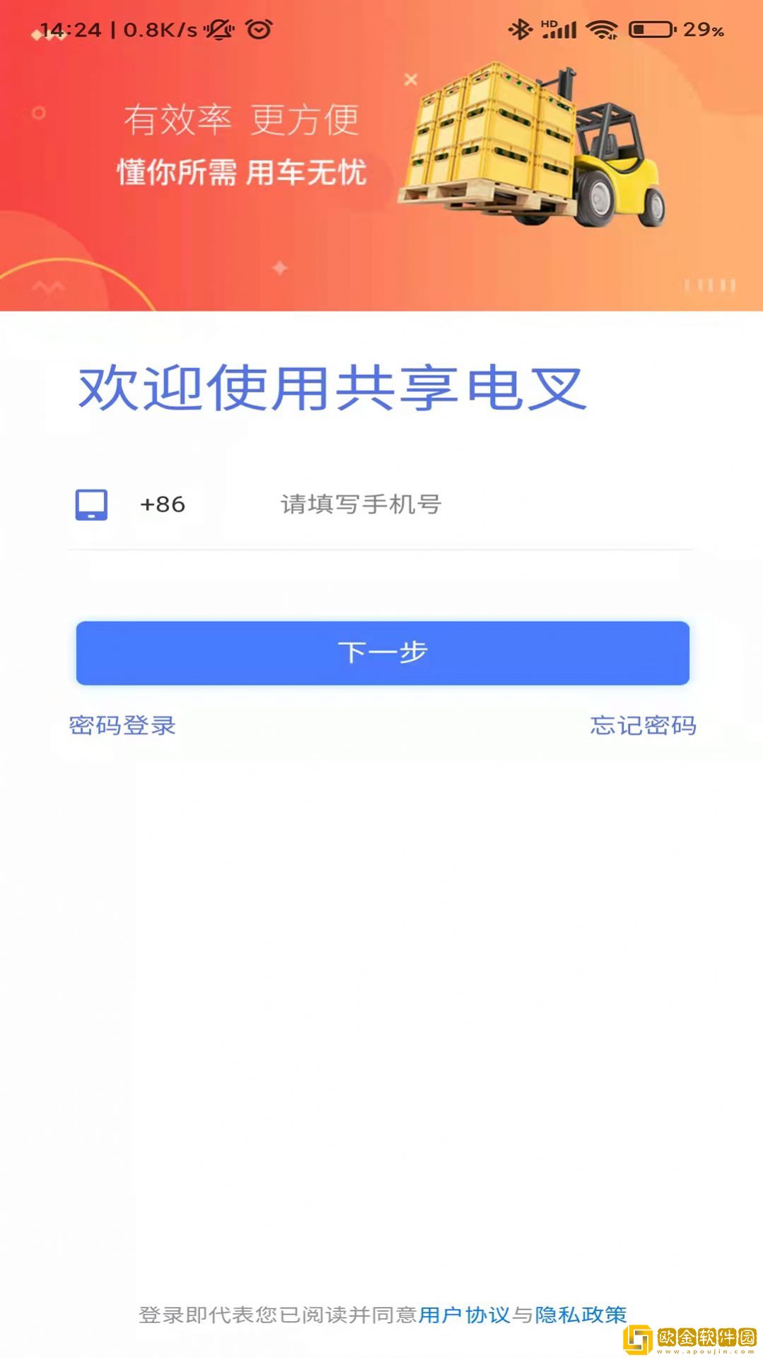 共享电叉