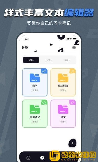 背个X记忆助手