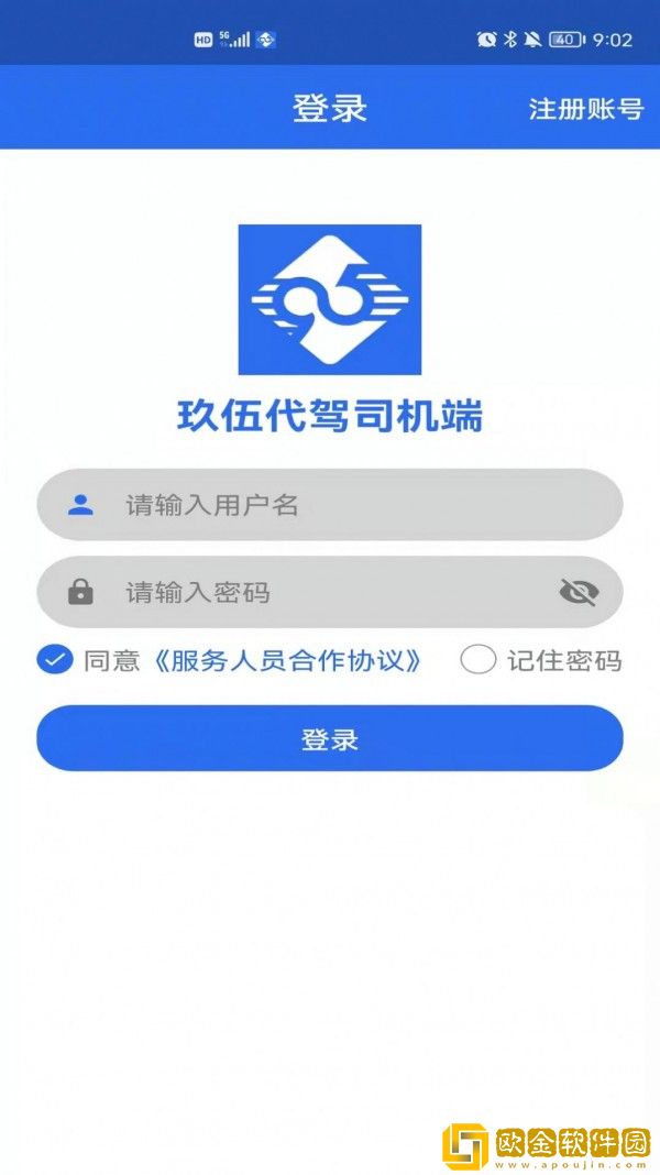 玖伍代驾司机端