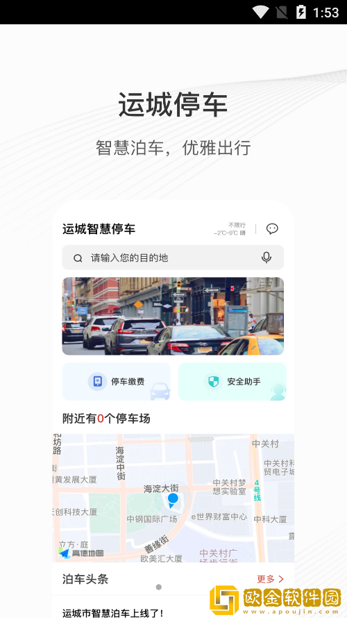 运城智慧泊车