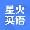 星火英语无闪退版