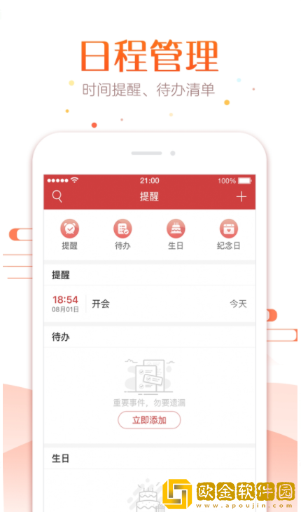主题万年历
