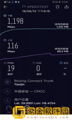 手机测速