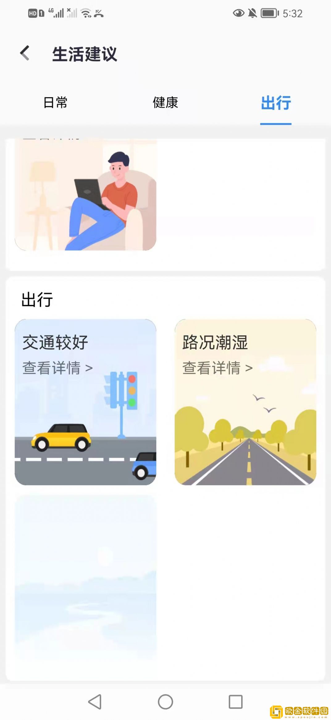 慧日历