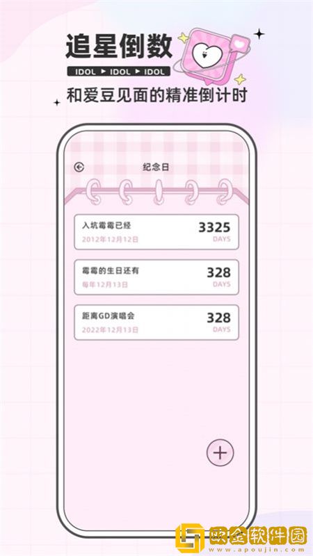 爱豆日记