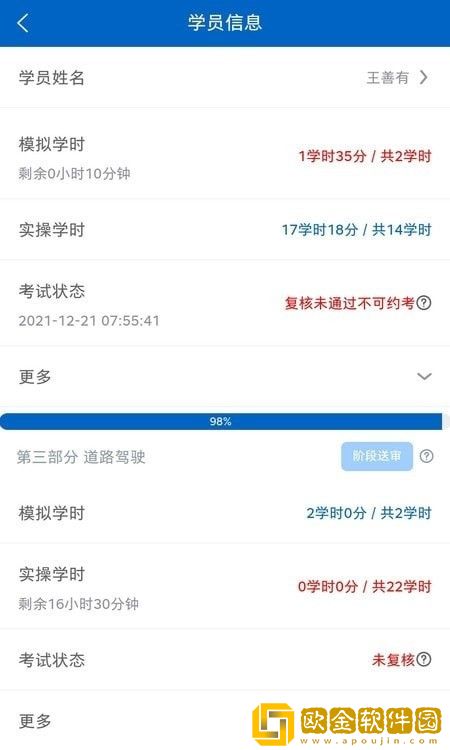 驾教助手
