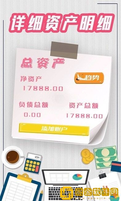 手机记账本