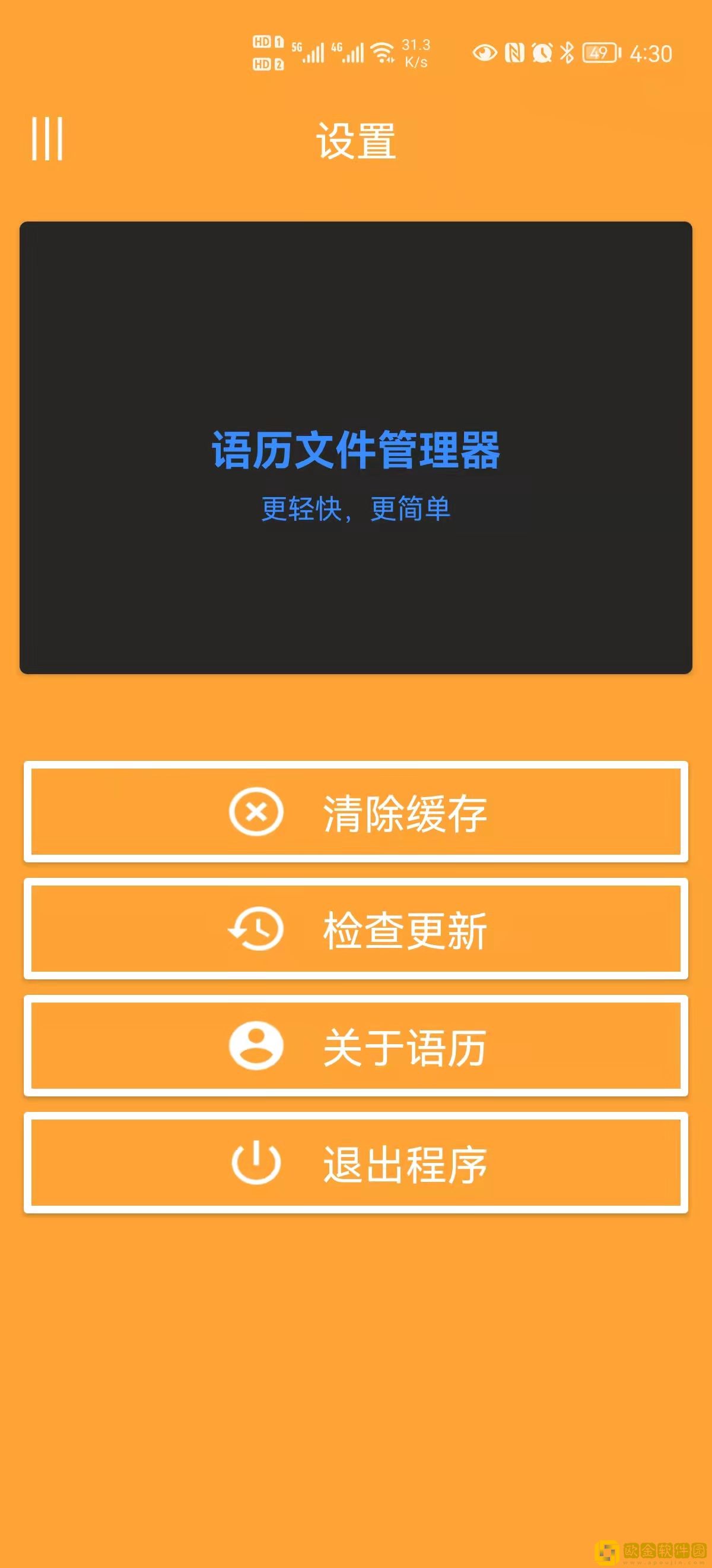 语历