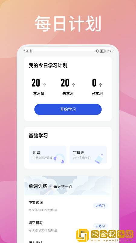 灵格英语