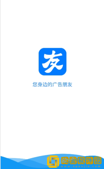 广告友