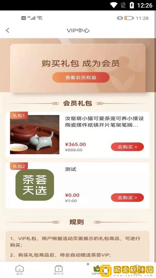 茶荟天选