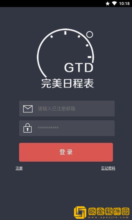 完美日程表