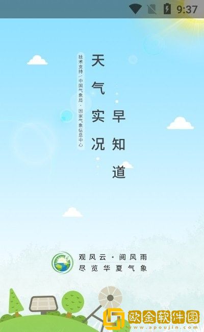 气象实况卫星云图