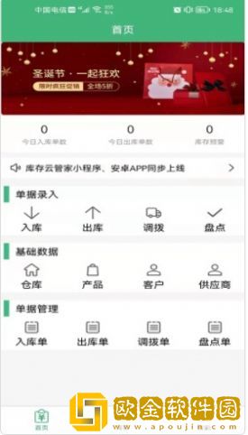 库存云管家