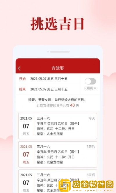 如意日历
