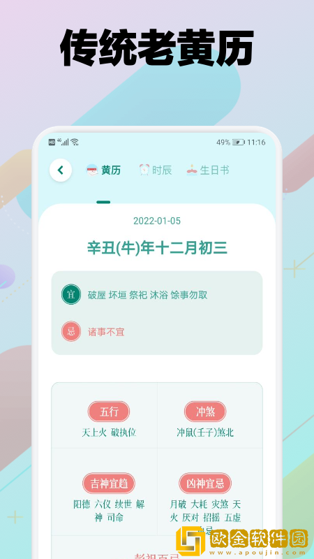鸡汤老黄历日历